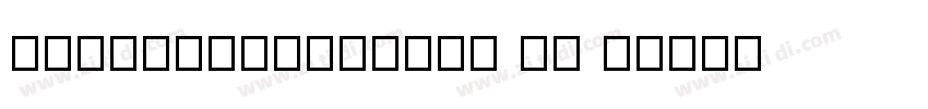 AlibabaPuHuiTi_ 2_ 6字体转换